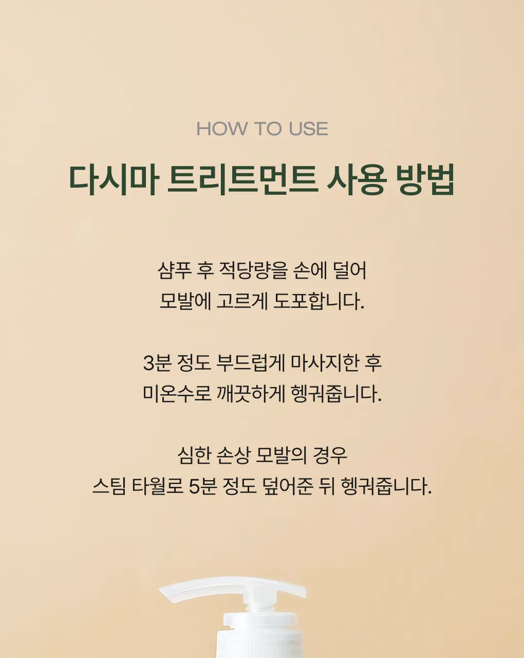 [1위 다시마샴푸] 청미정 다시마 샴푸&트리트먼트 듀오 기획 상세페이지 50
